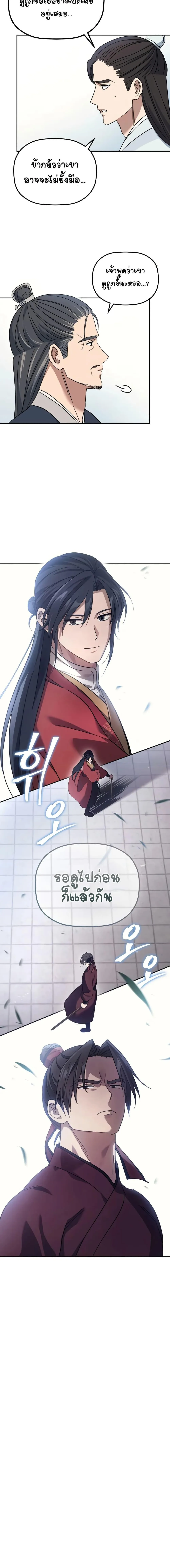 The Youngest Son of the Eunhae Merchant บุตรชายคนสุดท้องแห่งหอการค้าอึนเฮ ตอนที่ 3 หน้า 20
