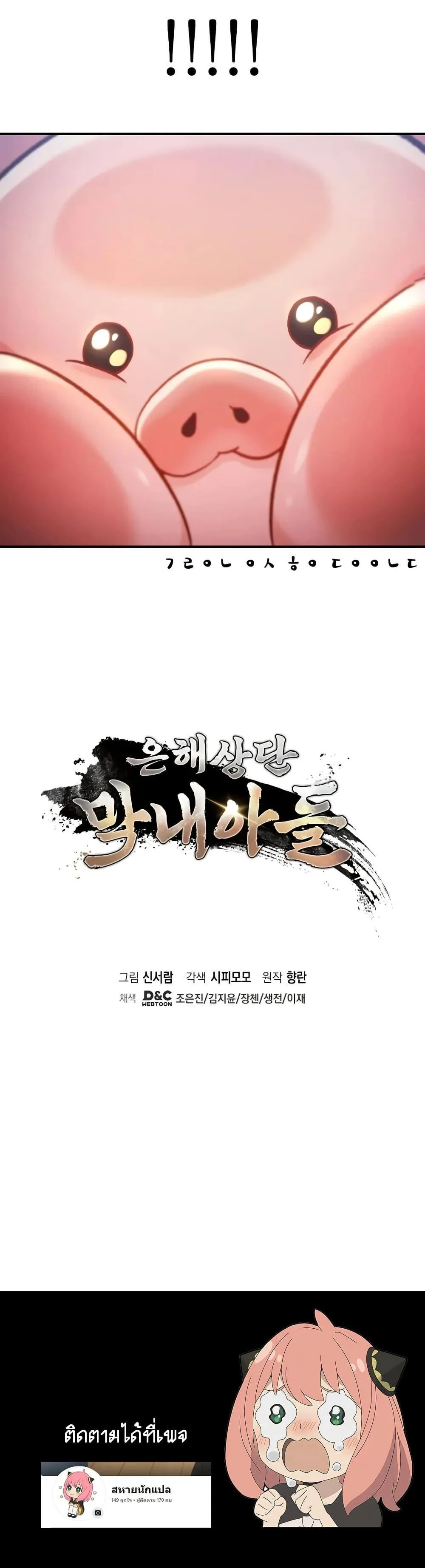 The Youngest Son of the Eunhae Merchant บุตรชายคนสุดท้องแห่งหอการค้าอึนเฮ ตอนที่ 3 หน้า 21