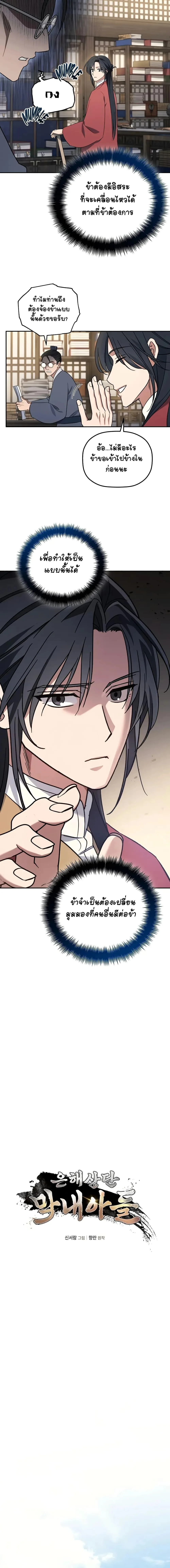 The Youngest Son of the Eunhae Merchant บุตรชายคนสุดท้องแห่งหอการค้าอึนเฮ ตอนที่ 3 หน้า 3