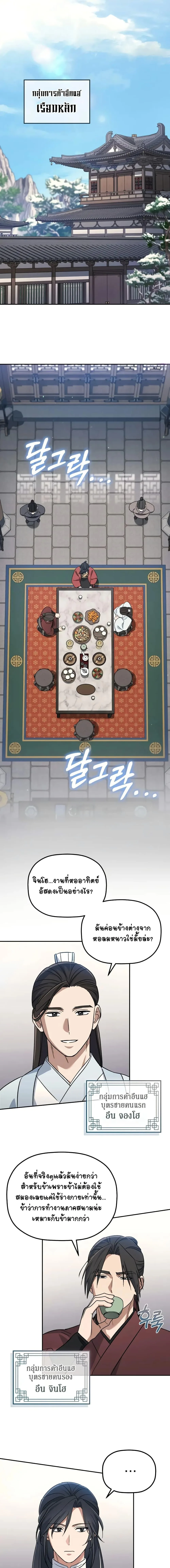 The Youngest Son of the Eunhae Merchant บุตรชายคนสุดท้องแห่งหอการค้าอึนเฮ ตอนที่ 3 หน้า 4