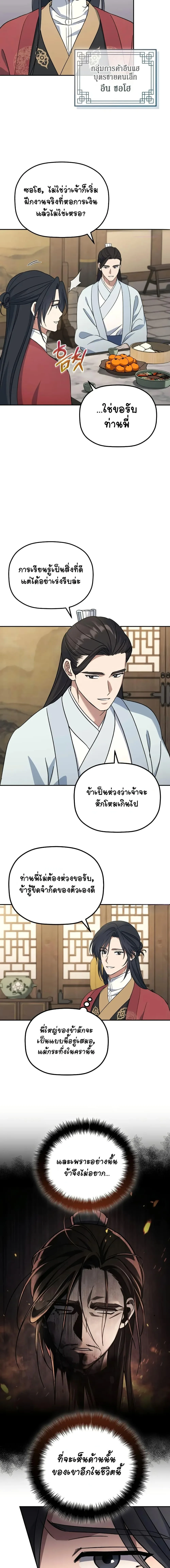 The Youngest Son of the Eunhae Merchant บุตรชายคนสุดท้องแห่งหอการค้าอึนเฮ ตอนที่ 3 หน้า 5