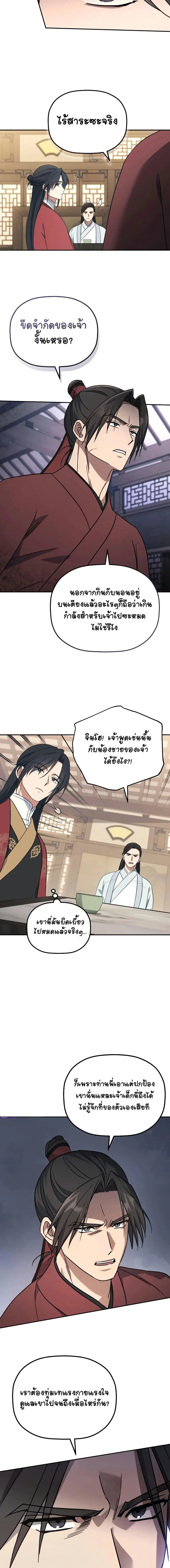 The Youngest Son of the Eunhae Merchant บุตรชายคนสุดท้องแห่งหอการค้าอึนเฮ ตอนที่ 3 หน้า 6