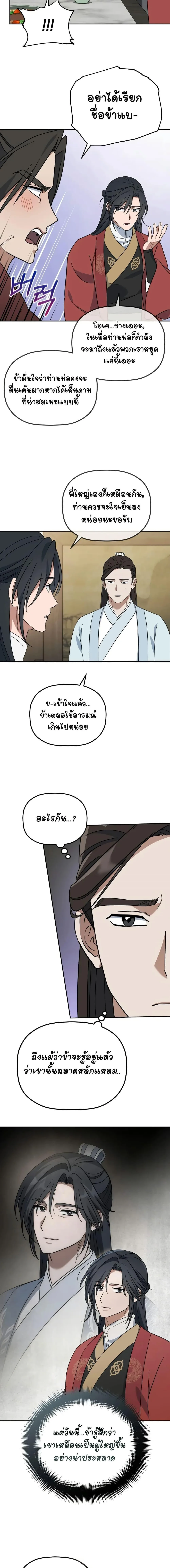 The Youngest Son of the Eunhae Merchant บุตรชายคนสุดท้องแห่งหอการค้าอึนเฮ ตอนที่ 3 หน้า 8