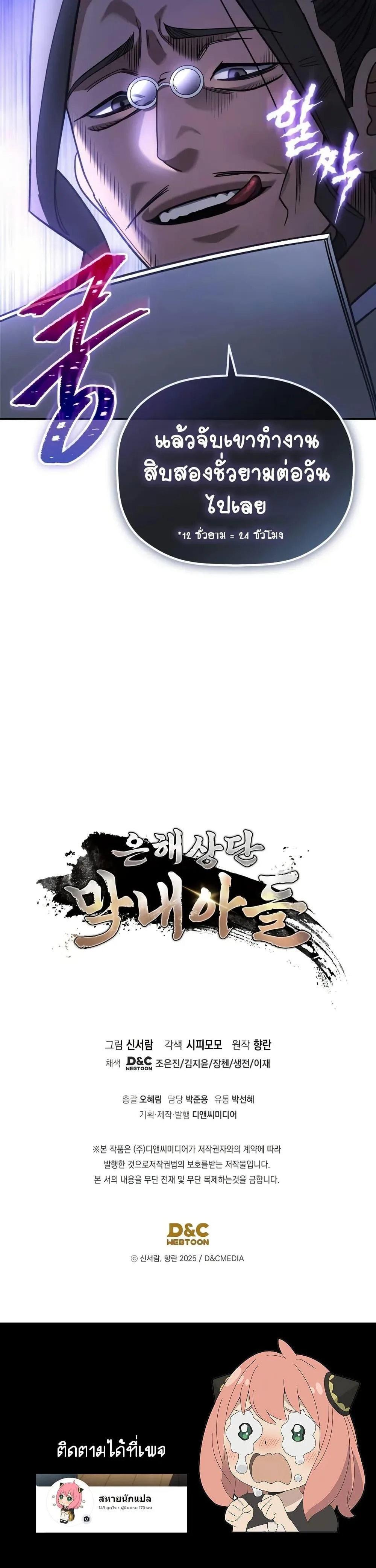 The Youngest Son of the Eunhae Merchant บุตรชายคนสุดท้องแห่งหอการค้าอึนเฮ ตอนที่ 4 หน้า 21