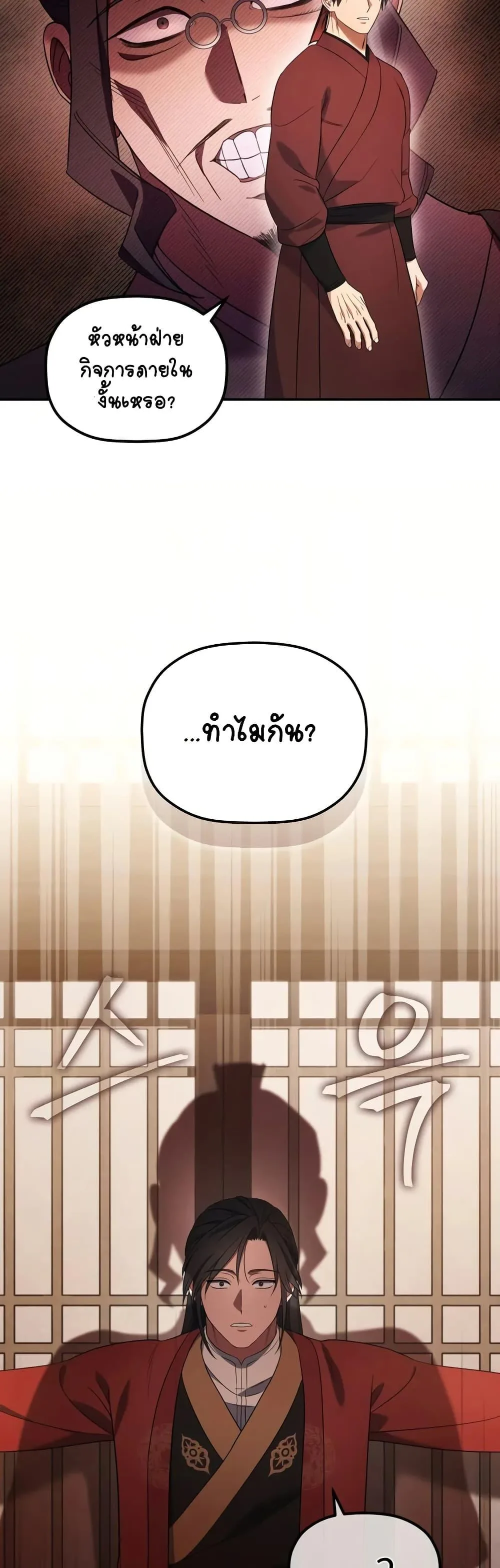 The Youngest Son of the Eunhae Merchant บุตรชายคนสุดท้องแห่งหอการค้าอึนเฮ ตอนที่ 5 หน้า 10