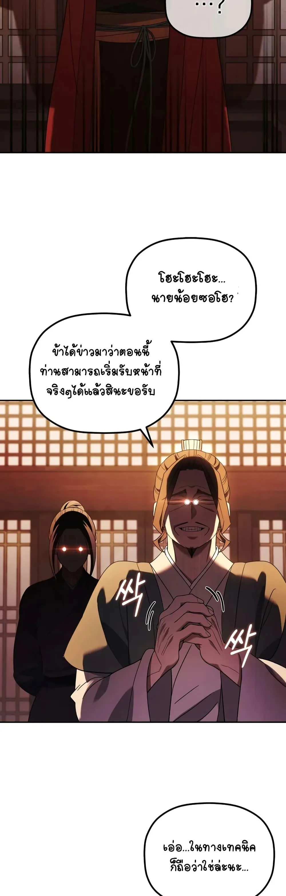The Youngest Son of the Eunhae Merchant บุตรชายคนสุดท้องแห่งหอการค้าอึนเฮ ตอนที่ 5 หน้า 11