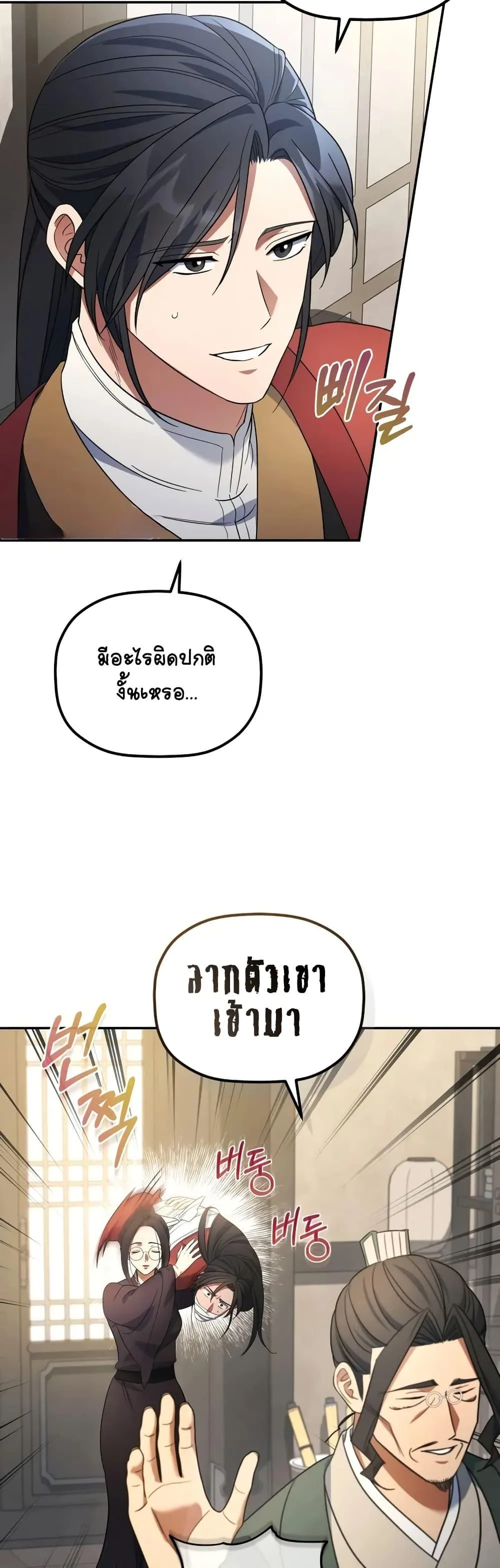 The Youngest Son of the Eunhae Merchant บุตรชายคนสุดท้องแห่งหอการค้าอึนเฮ ตอนที่ 5 หน้า 12
