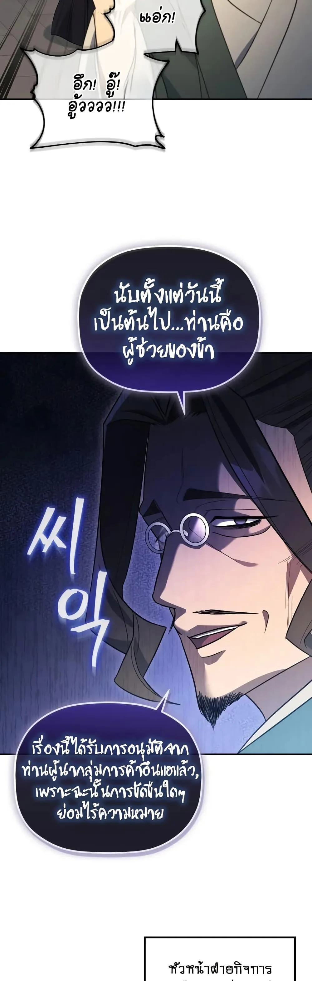 The Youngest Son of the Eunhae Merchant บุตรชายคนสุดท้องแห่งหอการค้าอึนเฮ ตอนที่ 5 หน้า 13