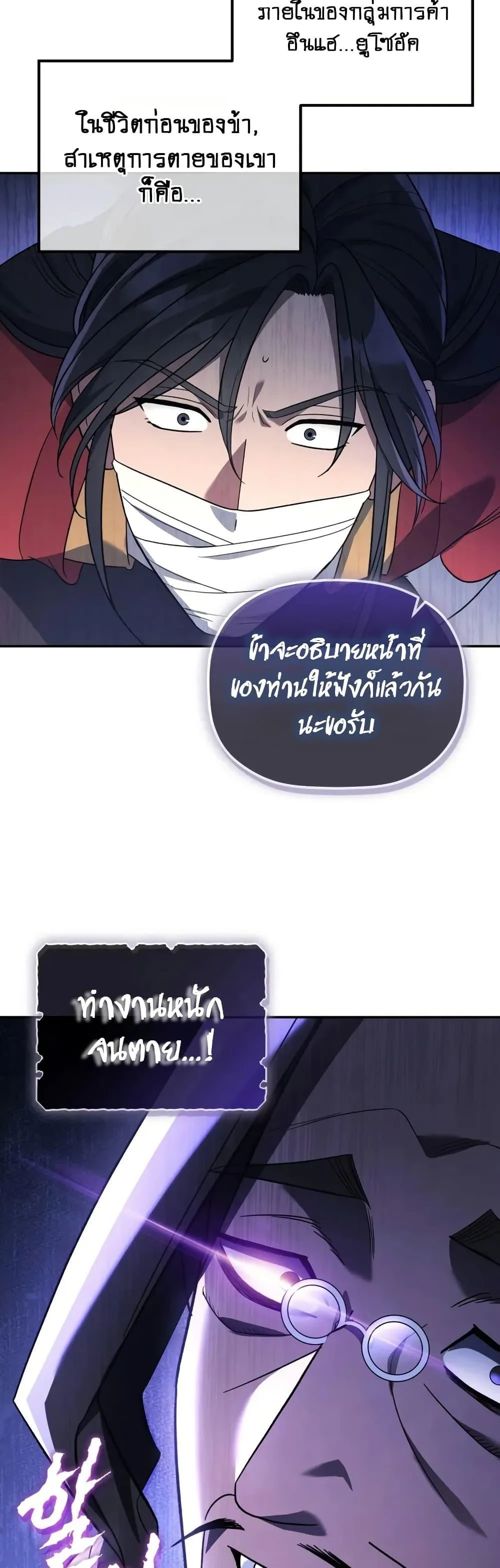 The Youngest Son of the Eunhae Merchant บุตรชายคนสุดท้องแห่งหอการค้าอึนเฮ ตอนที่ 5 หน้า 14