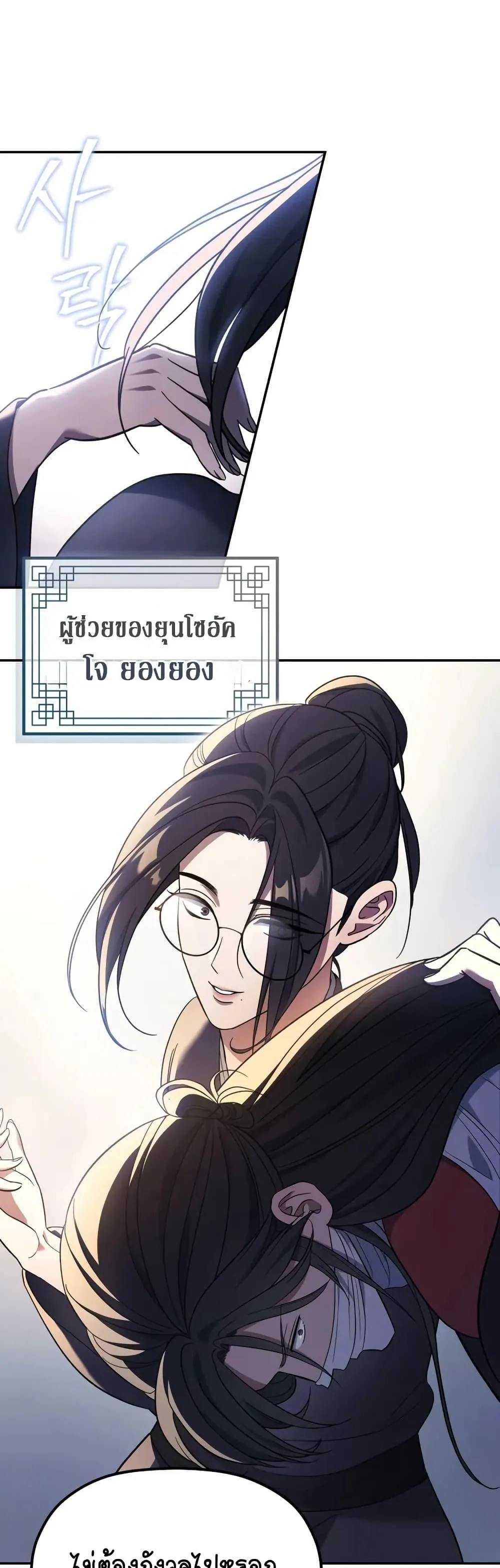 The Youngest Son of the Eunhae Merchant บุตรชายคนสุดท้องแห่งหอการค้าอึนเฮ ตอนที่ 5 หน้า 16