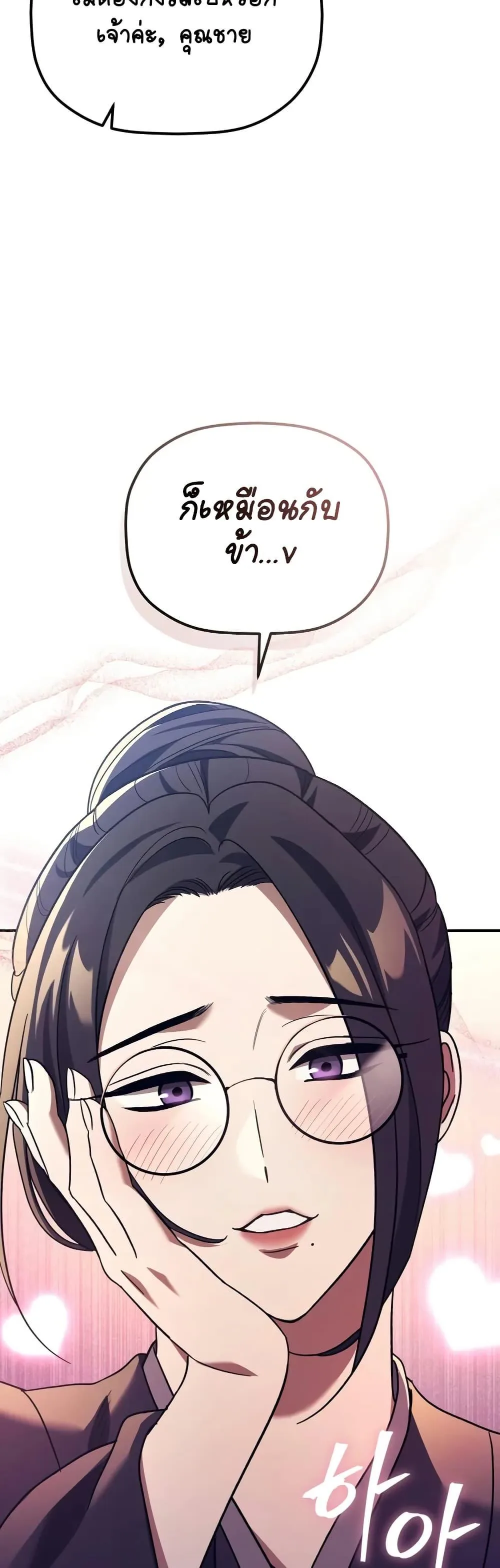 The Youngest Son of the Eunhae Merchant บุตรชายคนสุดท้องแห่งหอการค้าอึนเฮ ตอนที่ 5 หน้า 17