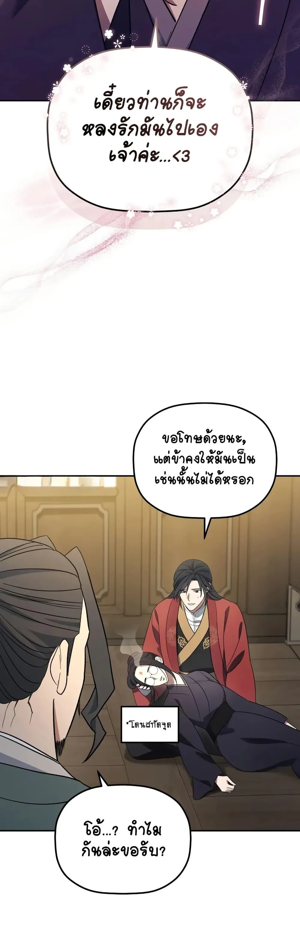 The Youngest Son of the Eunhae Merchant บุตรชายคนสุดท้องแห่งหอการค้าอึนเฮ ตอนที่ 5 หน้า 18