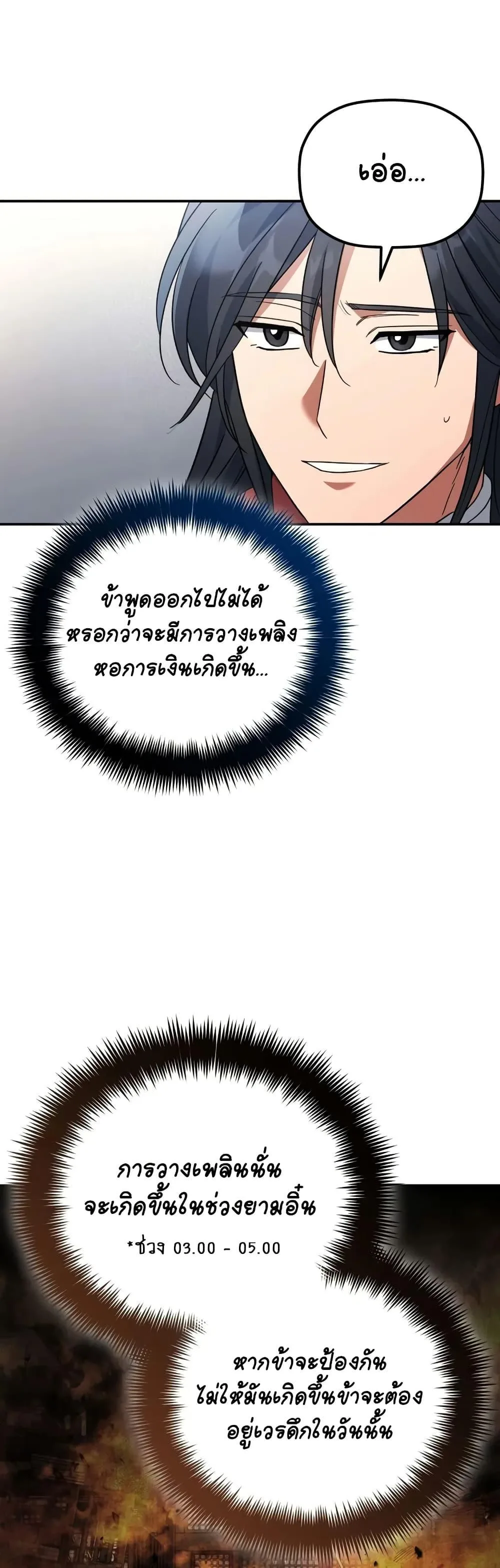 The Youngest Son of the Eunhae Merchant บุตรชายคนสุดท้องแห่งหอการค้าอึนเฮ ตอนที่ 5 หน้า 19