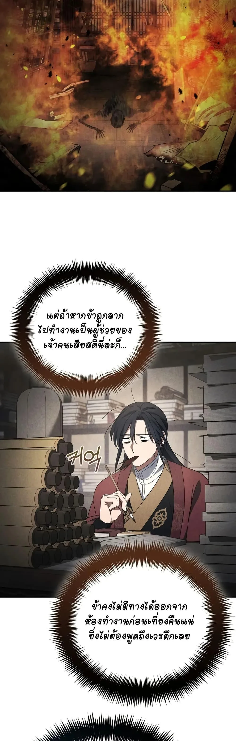 The Youngest Son of the Eunhae Merchant บุตรชายคนสุดท้องแห่งหอการค้าอึนเฮ ตอนที่ 5 หน้า 20