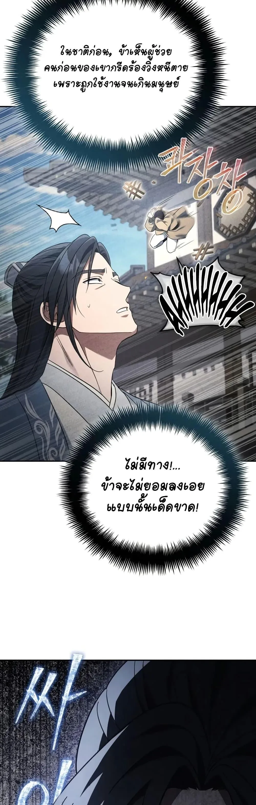 The Youngest Son of the Eunhae Merchant บุตรชายคนสุดท้องแห่งหอการค้าอึนเฮ ตอนที่ 5 หน้า 21