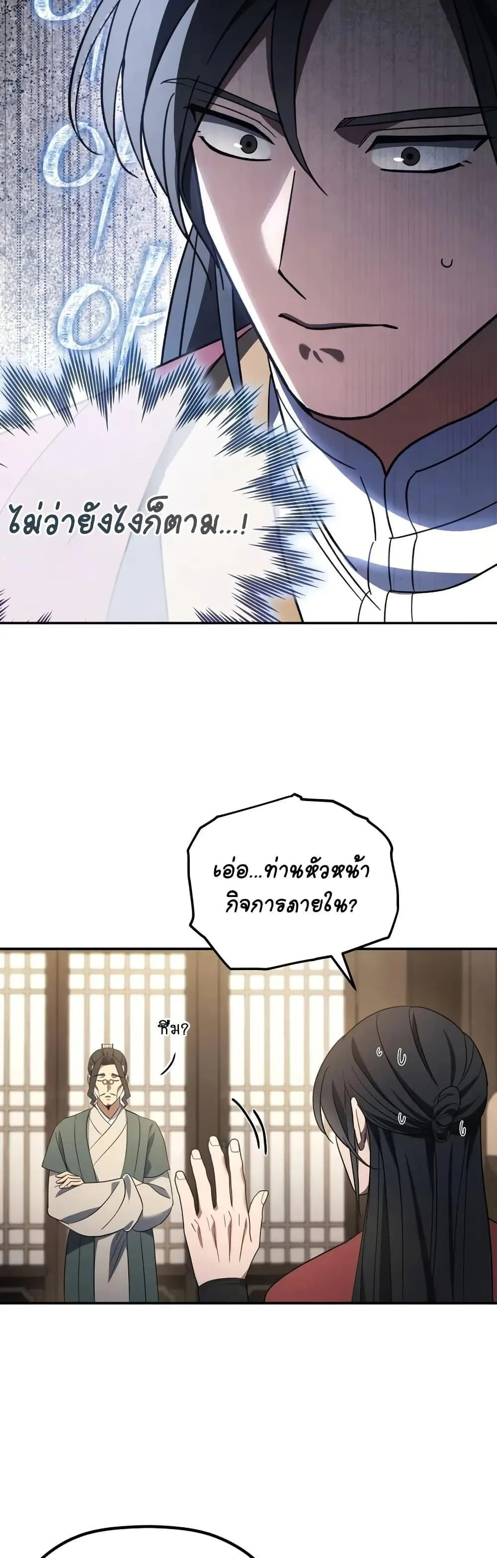 The Youngest Son of the Eunhae Merchant บุตรชายคนสุดท้องแห่งหอการค้าอึนเฮ ตอนที่ 5 หน้า 22