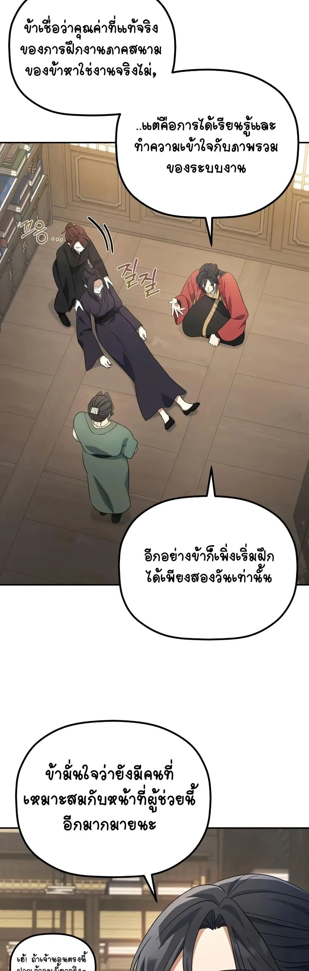 The Youngest Son of the Eunhae Merchant บุตรชายคนสุดท้องแห่งหอการค้าอึนเฮ ตอนที่ 5 หน้า 23