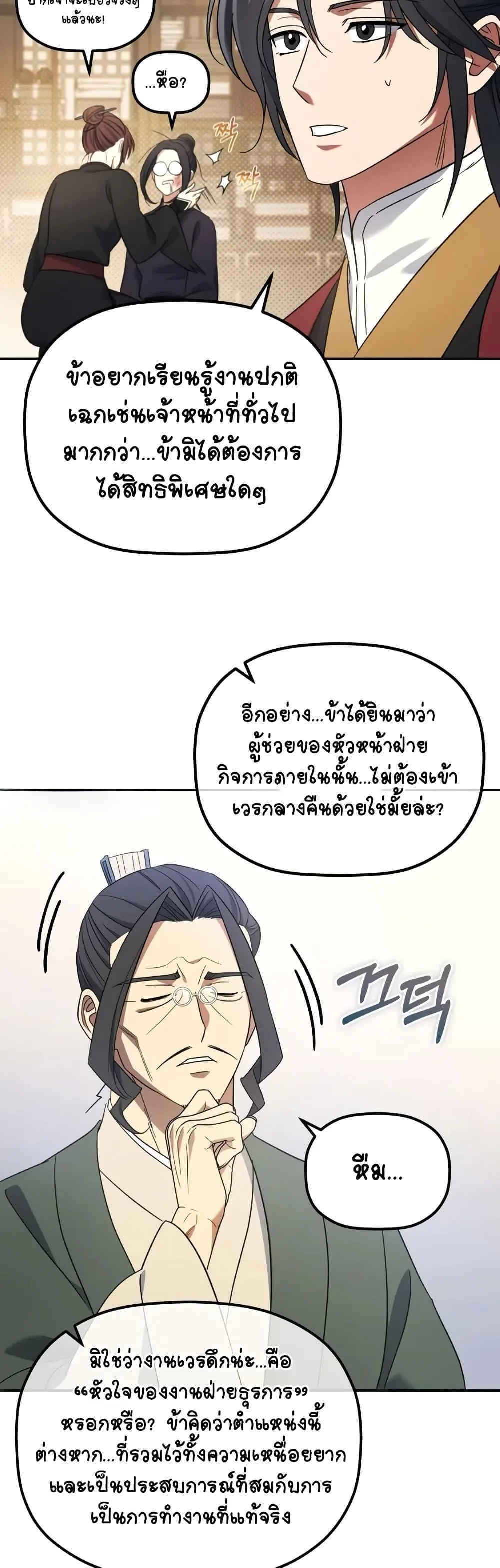 The Youngest Son of the Eunhae Merchant บุตรชายคนสุดท้องแห่งหอการค้าอึนเฮ ตอนที่ 5 หน้า 24