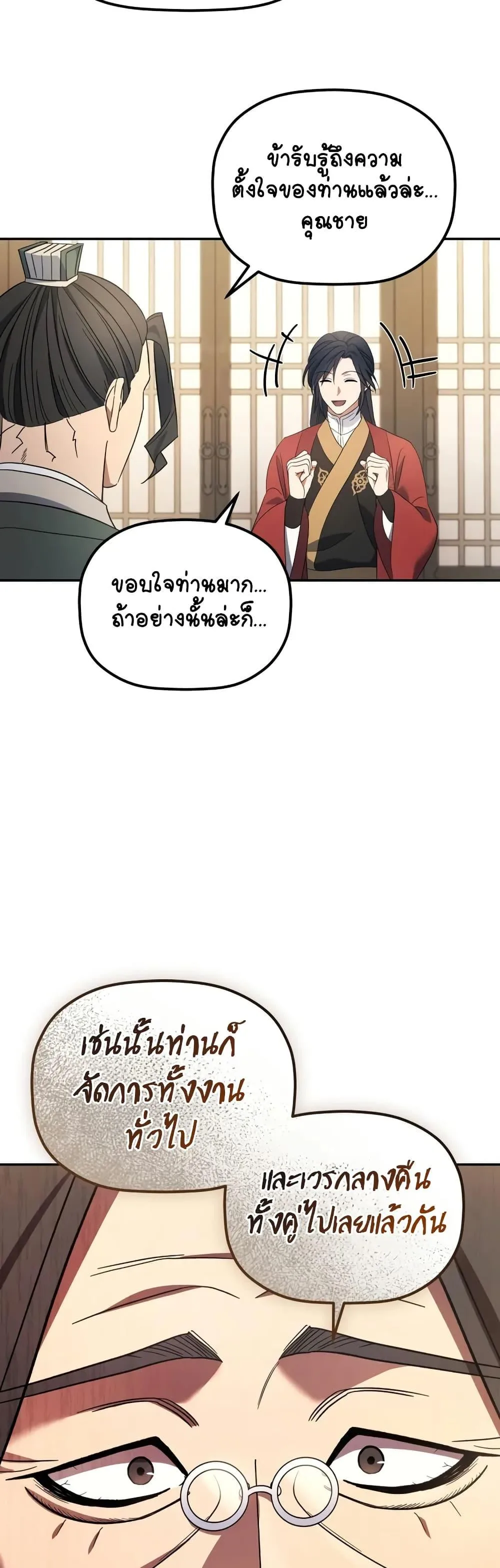 The Youngest Son of the Eunhae Merchant บุตรชายคนสุดท้องแห่งหอการค้าอึนเฮ ตอนที่ 5 หน้า 25