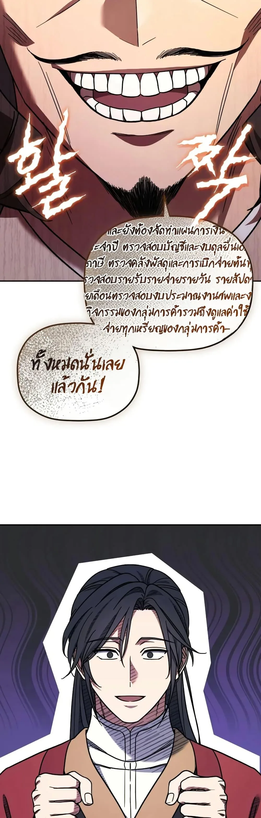 The Youngest Son of the Eunhae Merchant บุตรชายคนสุดท้องแห่งหอการค้าอึนเฮ ตอนที่ 5 หน้า 26