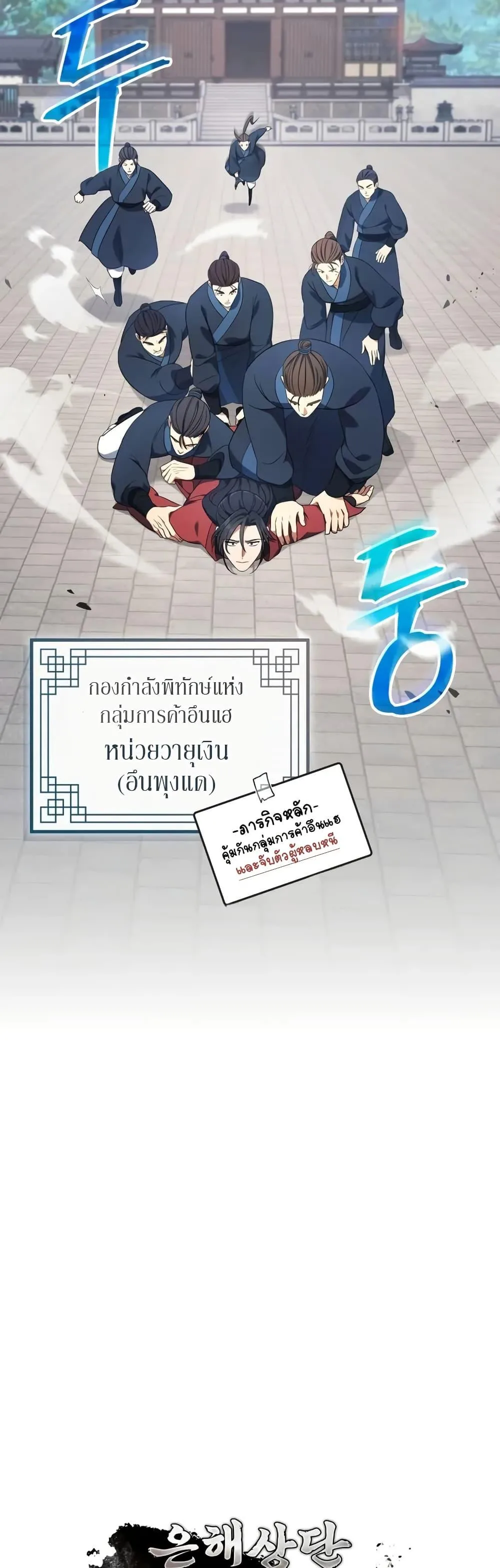 The Youngest Son of the Eunhae Merchant บุตรชายคนสุดท้องแห่งหอการค้าอึนเฮ ตอนที่ 5 หน้า 28