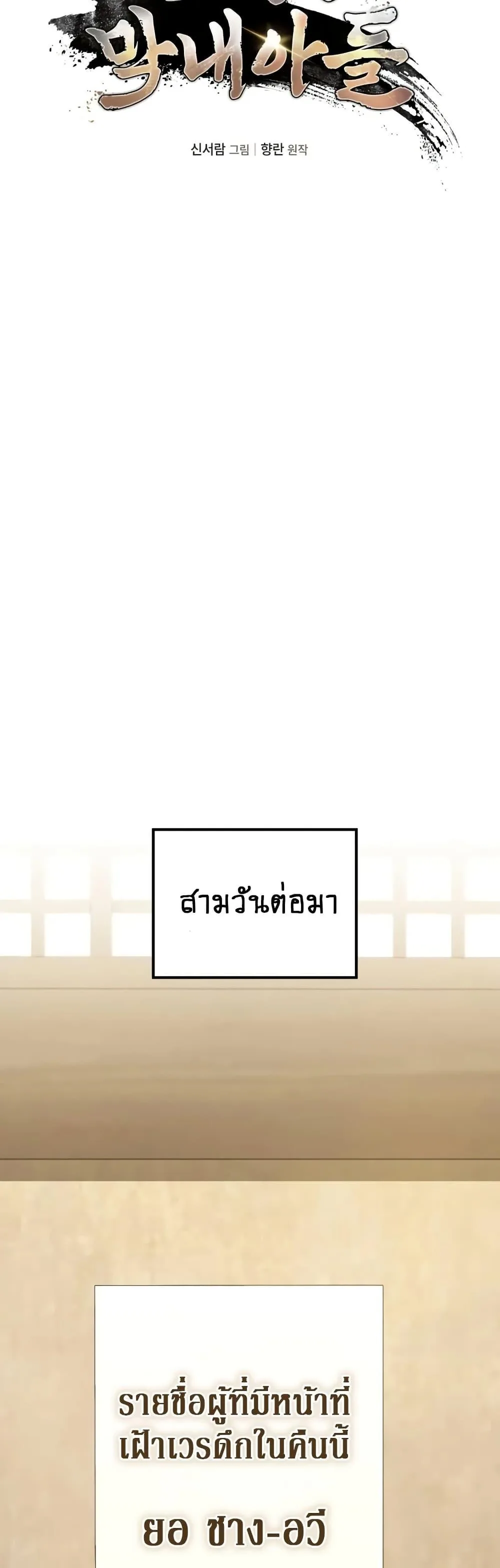 The Youngest Son of the Eunhae Merchant บุตรชายคนสุดท้องแห่งหอการค้าอึนเฮ ตอนที่ 5 หน้า 29