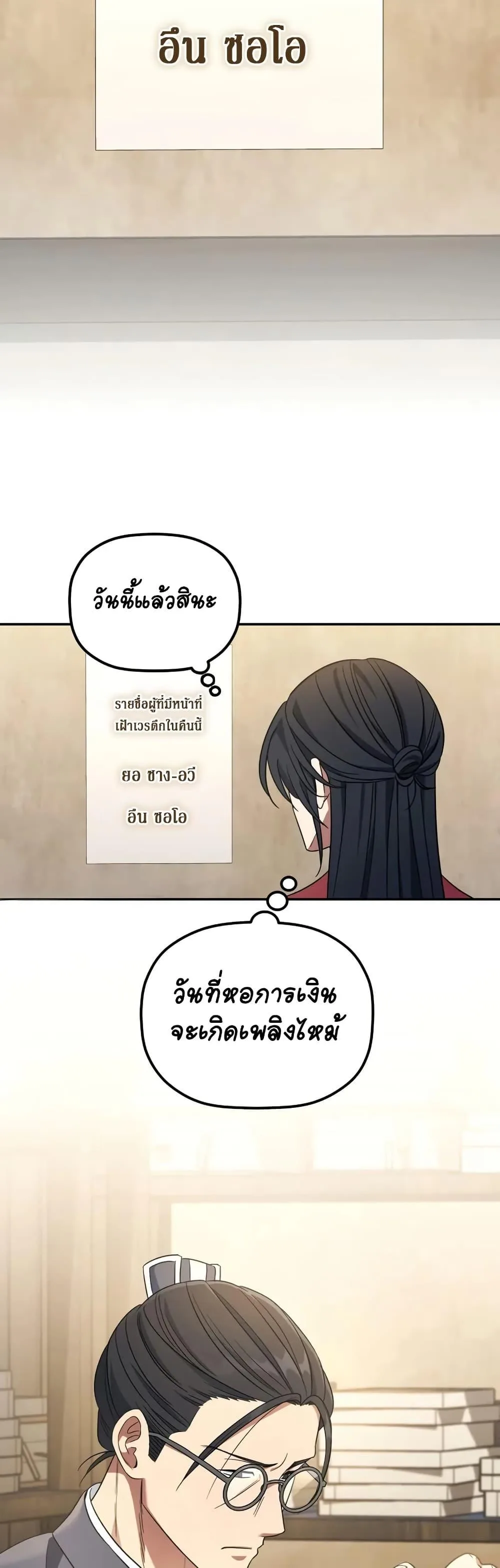 The Youngest Son of the Eunhae Merchant บุตรชายคนสุดท้องแห่งหอการค้าอึนเฮ ตอนที่ 5 หน้า 30