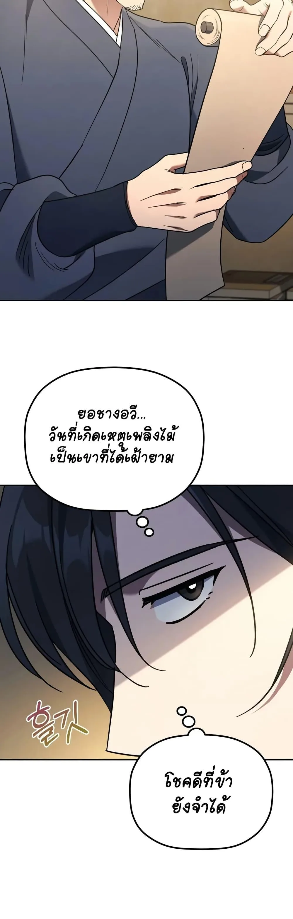 The Youngest Son of the Eunhae Merchant บุตรชายคนสุดท้องแห่งหอการค้าอึนเฮ ตอนที่ 5 หน้า 31