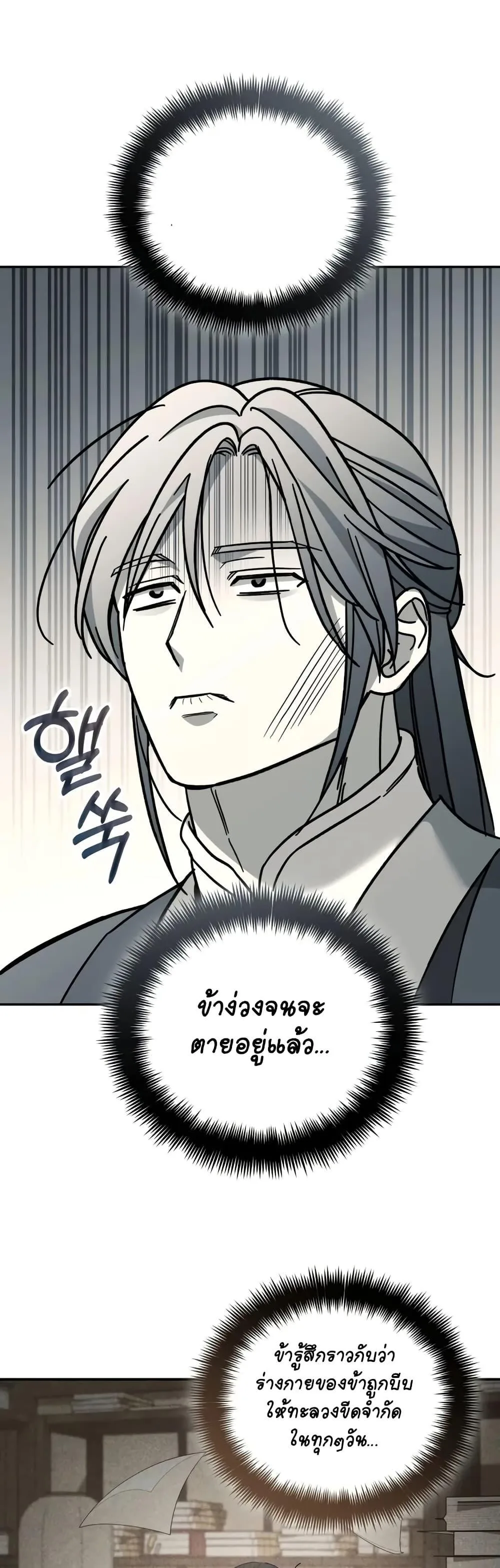 The Youngest Son of the Eunhae Merchant บุตรชายคนสุดท้องแห่งหอการค้าอึนเฮ ตอนที่ 5 หน้า 32