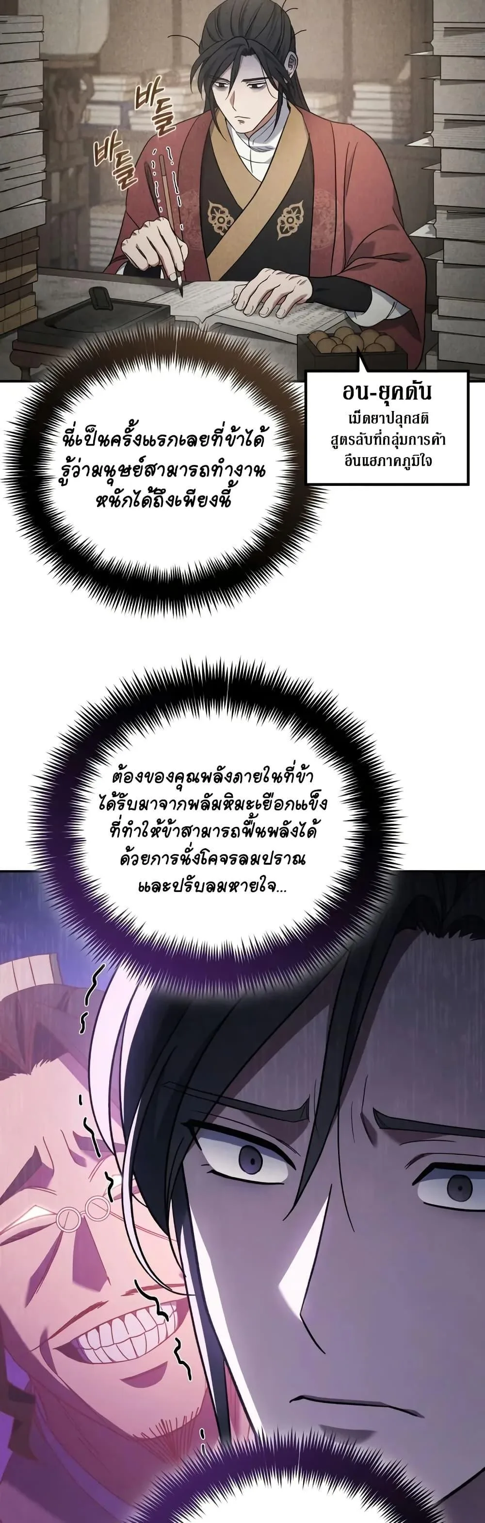 The Youngest Son of the Eunhae Merchant บุตรชายคนสุดท้องแห่งหอการค้าอึนเฮ ตอนที่ 5 หน้า 33