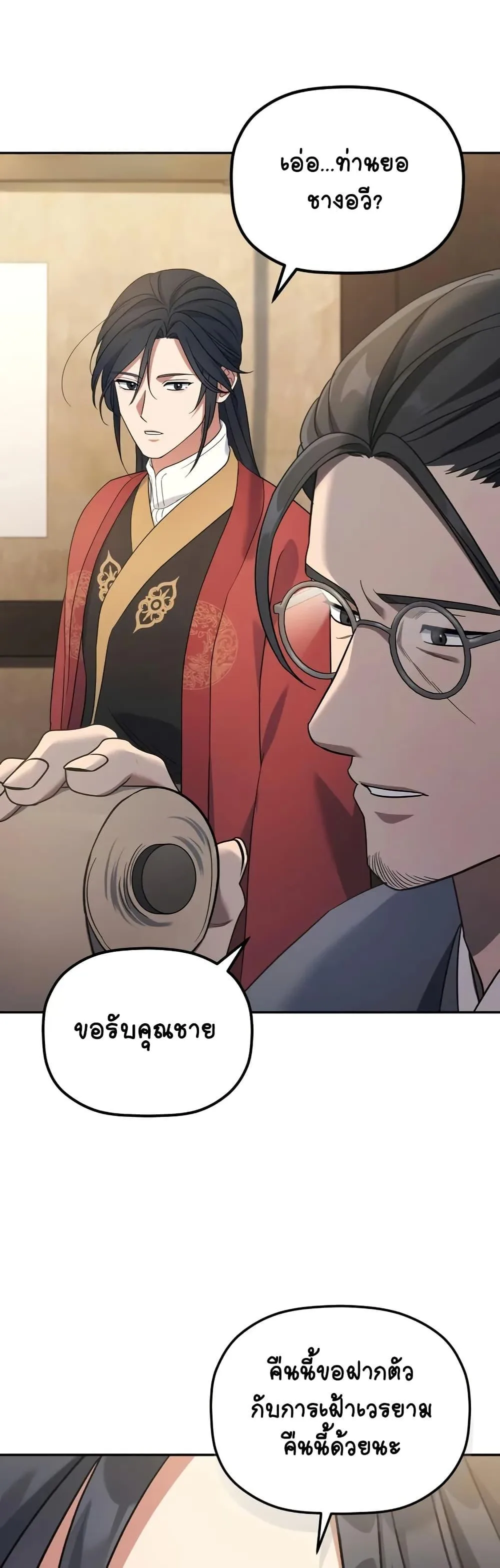 The Youngest Son of the Eunhae Merchant บุตรชายคนสุดท้องแห่งหอการค้าอึนเฮ ตอนที่ 5 หน้า 35