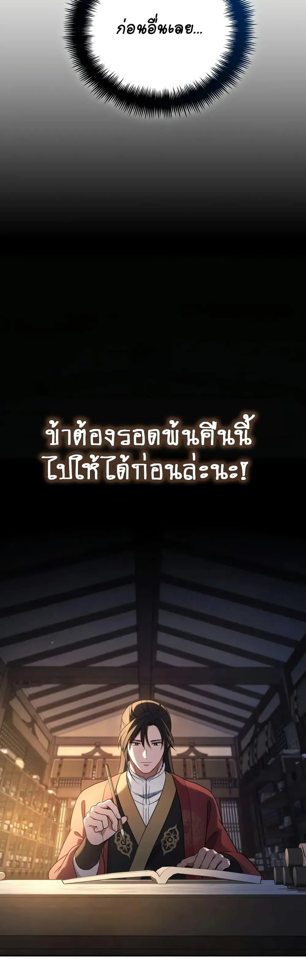 The Youngest Son of the Eunhae Merchant บุตรชายคนสุดท้องแห่งหอการค้าอึนเฮ ตอนที่ 5 หน้า 37
