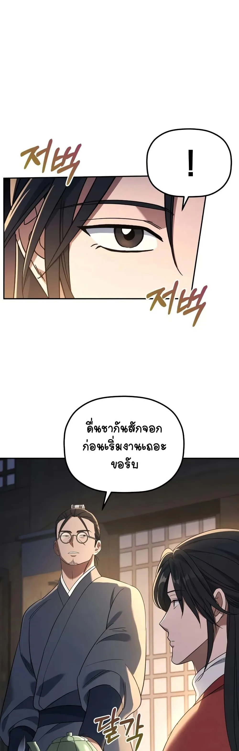 The Youngest Son of the Eunhae Merchant บุตรชายคนสุดท้องแห่งหอการค้าอึนเฮ ตอนที่ 5 หน้า 38