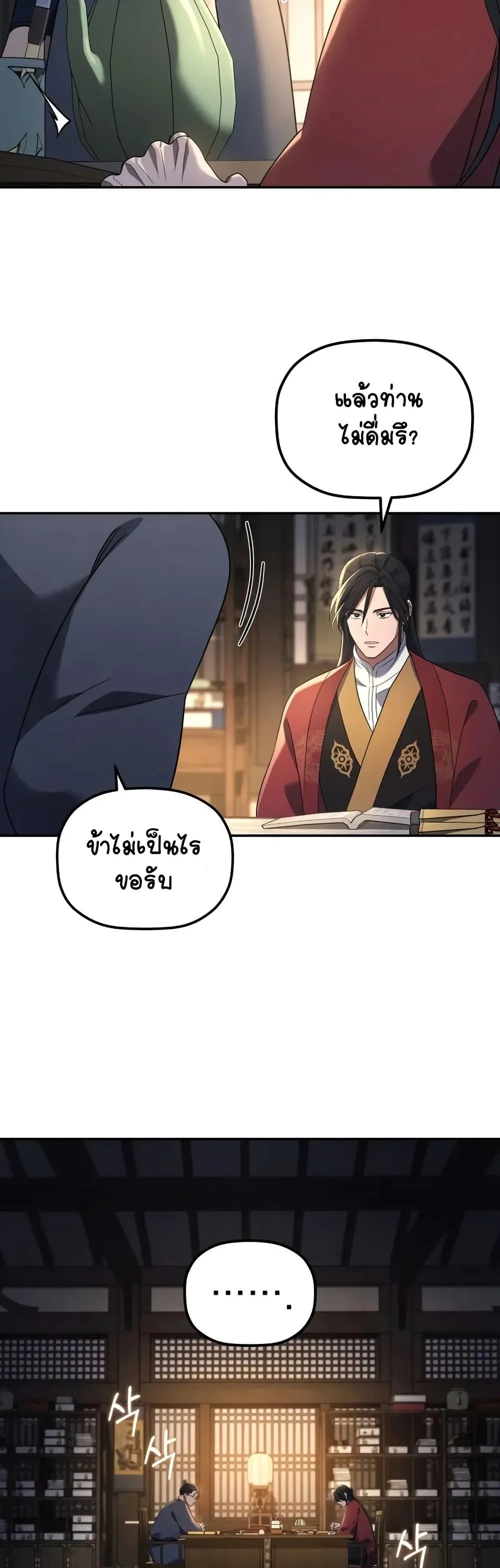 The Youngest Son of the Eunhae Merchant บุตรชายคนสุดท้องแห่งหอการค้าอึนเฮ ตอนที่ 5 หน้า 39