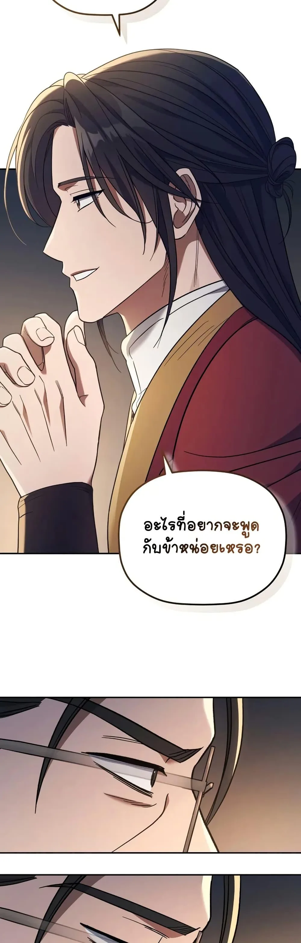 The Youngest Son of the Eunhae Merchant บุตรชายคนสุดท้องแห่งหอการค้าอึนเฮ ตอนที่ 5 หน้า 41
