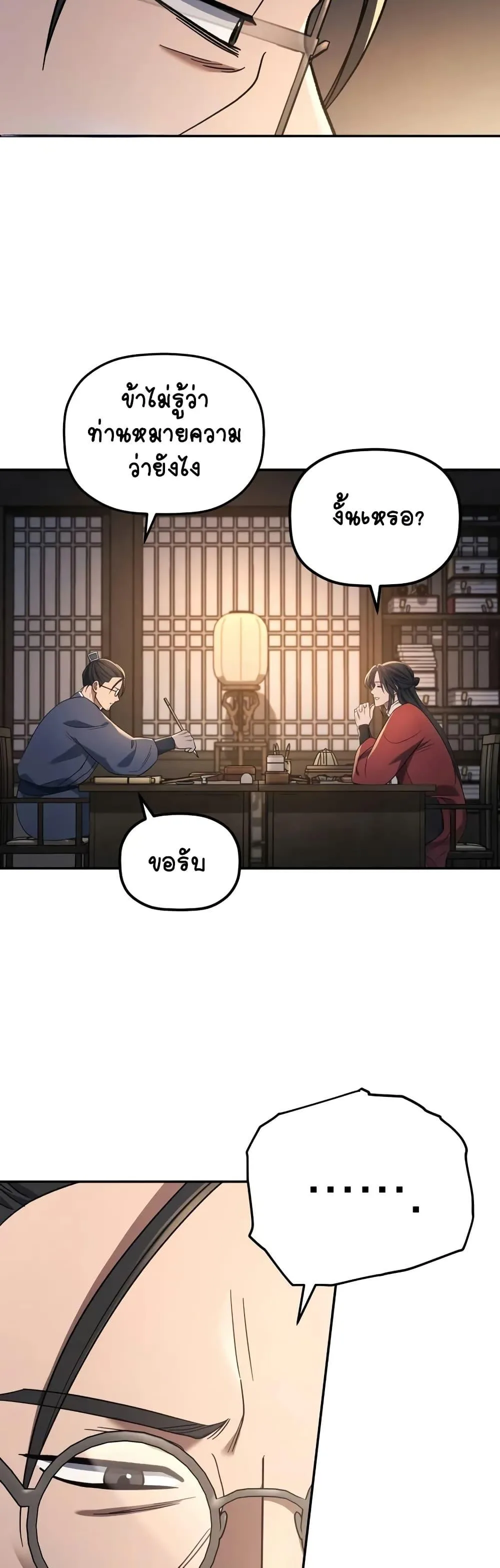 The Youngest Son of the Eunhae Merchant บุตรชายคนสุดท้องแห่งหอการค้าอึนเฮ ตอนที่ 5 หน้า 42