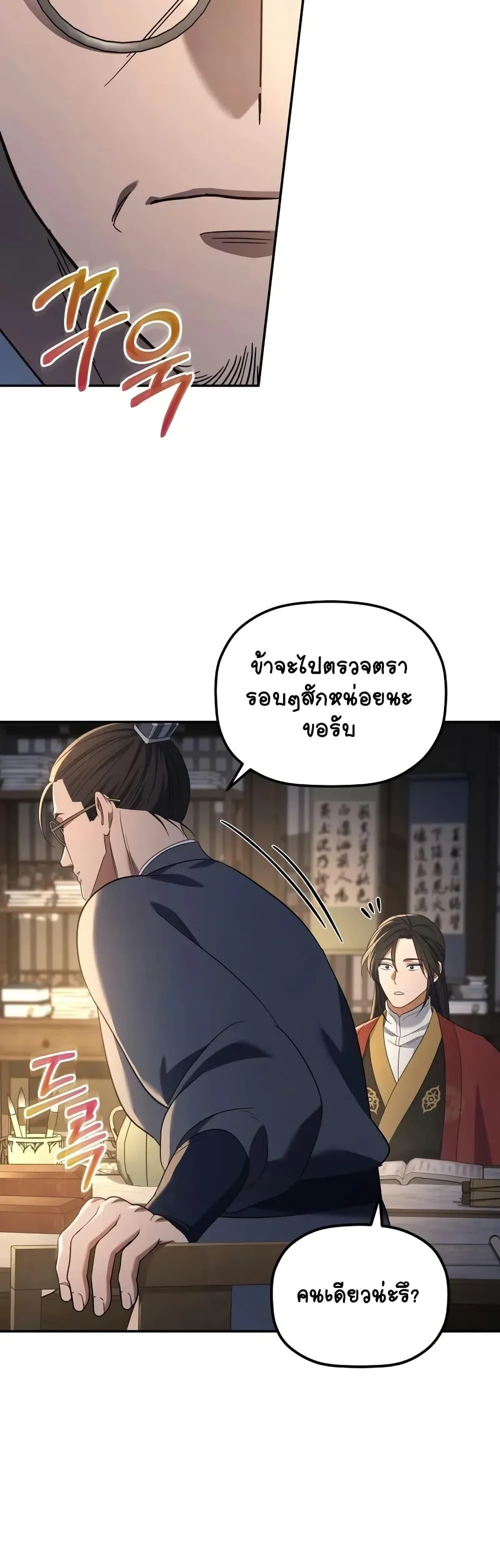 The Youngest Son of the Eunhae Merchant บุตรชายคนสุดท้องแห่งหอการค้าอึนเฮ ตอนที่ 5 หน้า 43