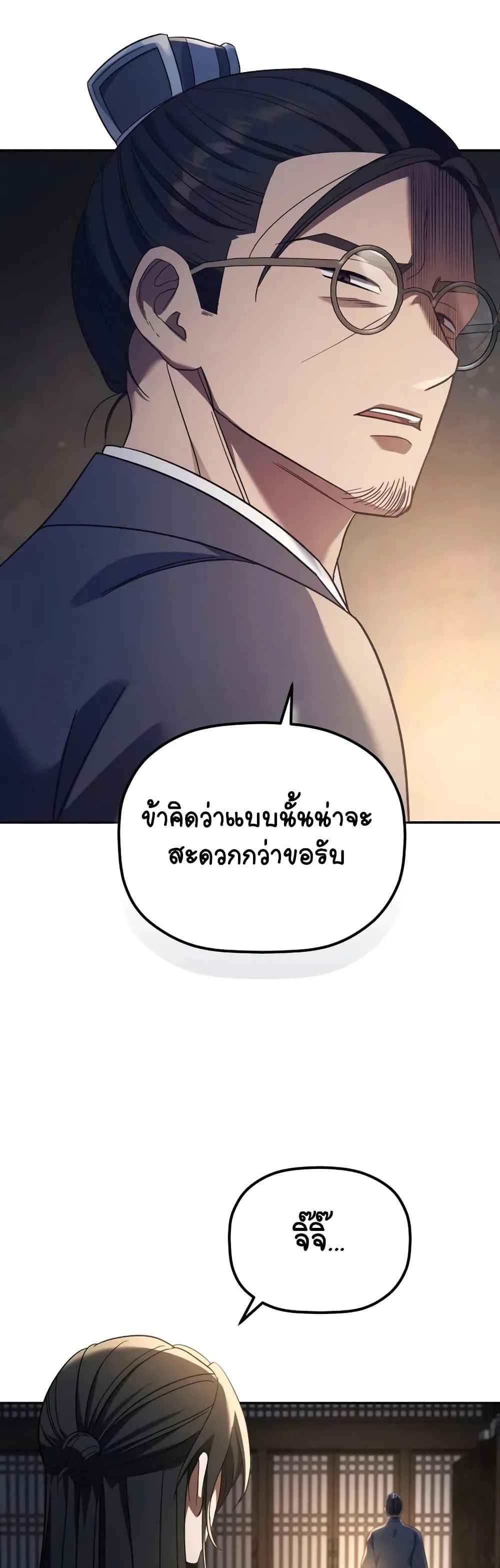The Youngest Son of the Eunhae Merchant บุตรชายคนสุดท้องแห่งหอการค้าอึนเฮ ตอนที่ 5 หน้า 44