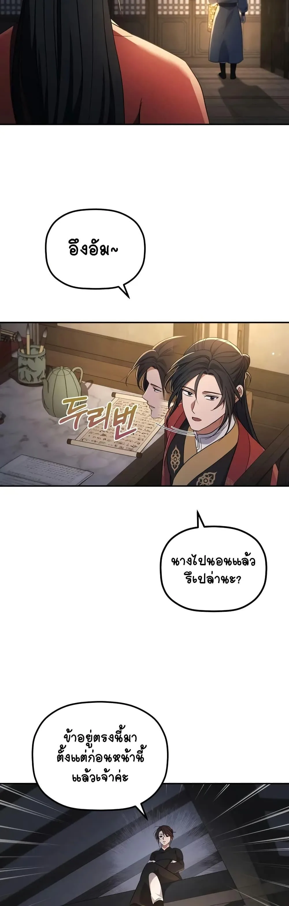 The Youngest Son of the Eunhae Merchant บุตรชายคนสุดท้องแห่งหอการค้าอึนเฮ ตอนที่ 5 หน้า 45
