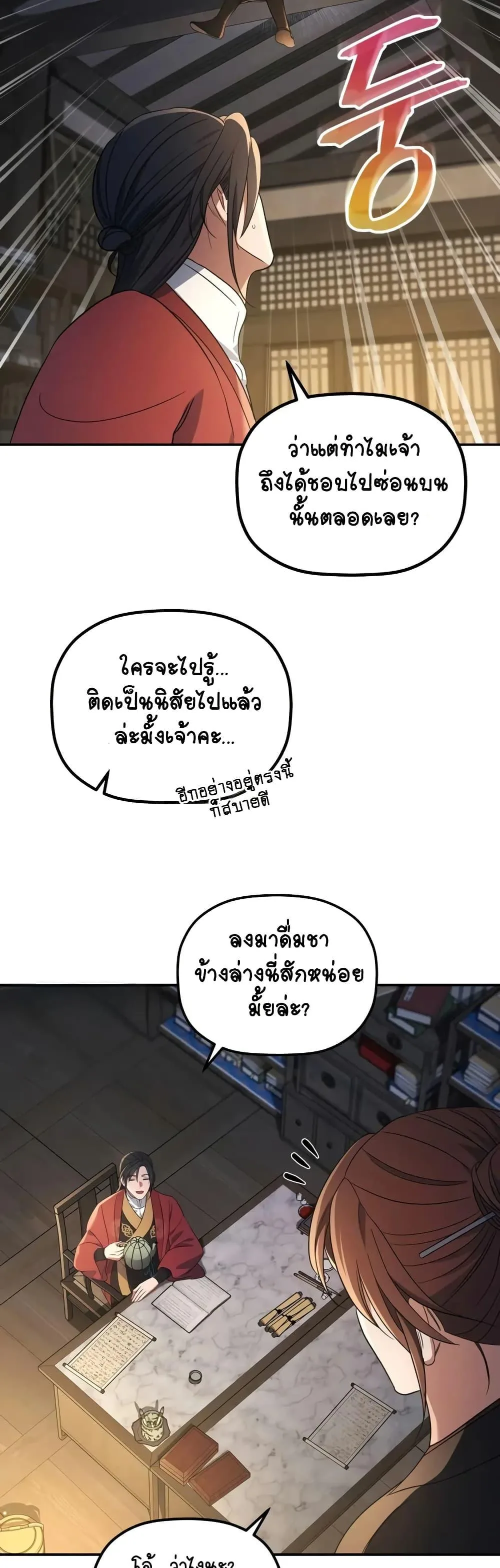 The Youngest Son of the Eunhae Merchant บุตรชายคนสุดท้องแห่งหอการค้าอึนเฮ ตอนที่ 5 หน้า 46