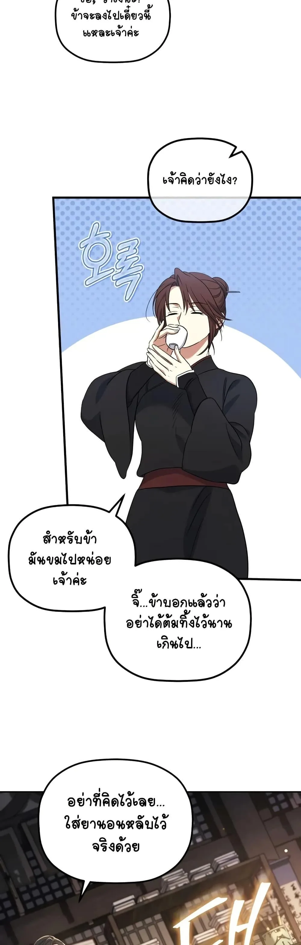 The Youngest Son of the Eunhae Merchant บุตรชายคนสุดท้องแห่งหอการค้าอึนเฮ ตอนที่ 5 หน้า 47