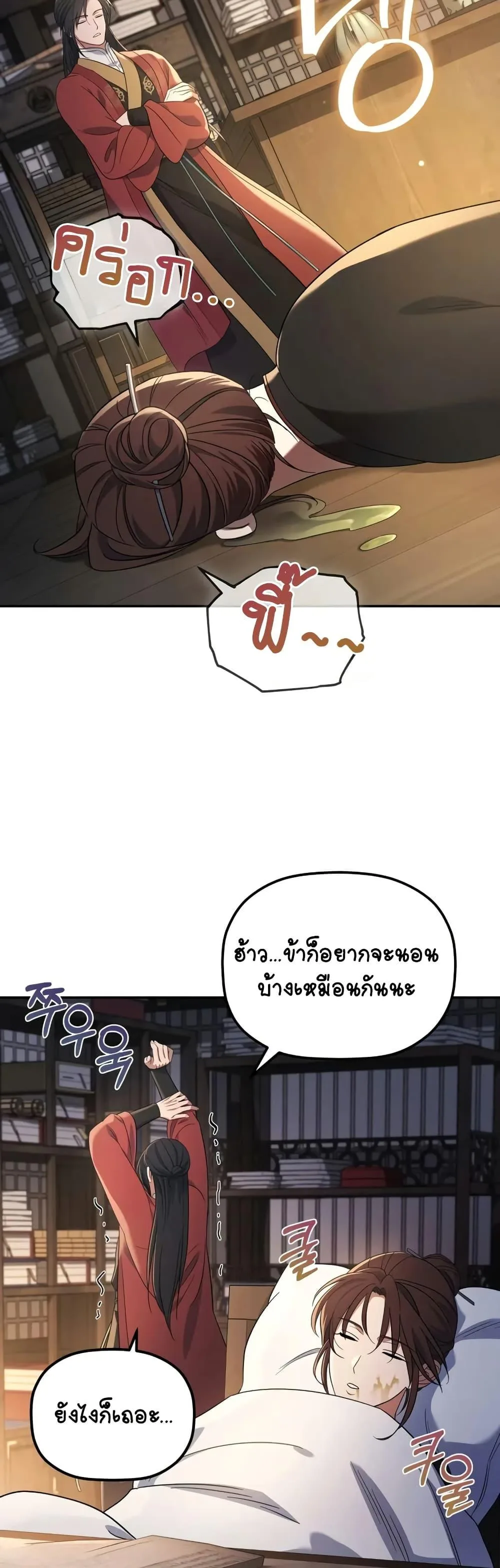 The Youngest Son of the Eunhae Merchant บุตรชายคนสุดท้องแห่งหอการค้าอึนเฮ ตอนที่ 5 หน้า 48