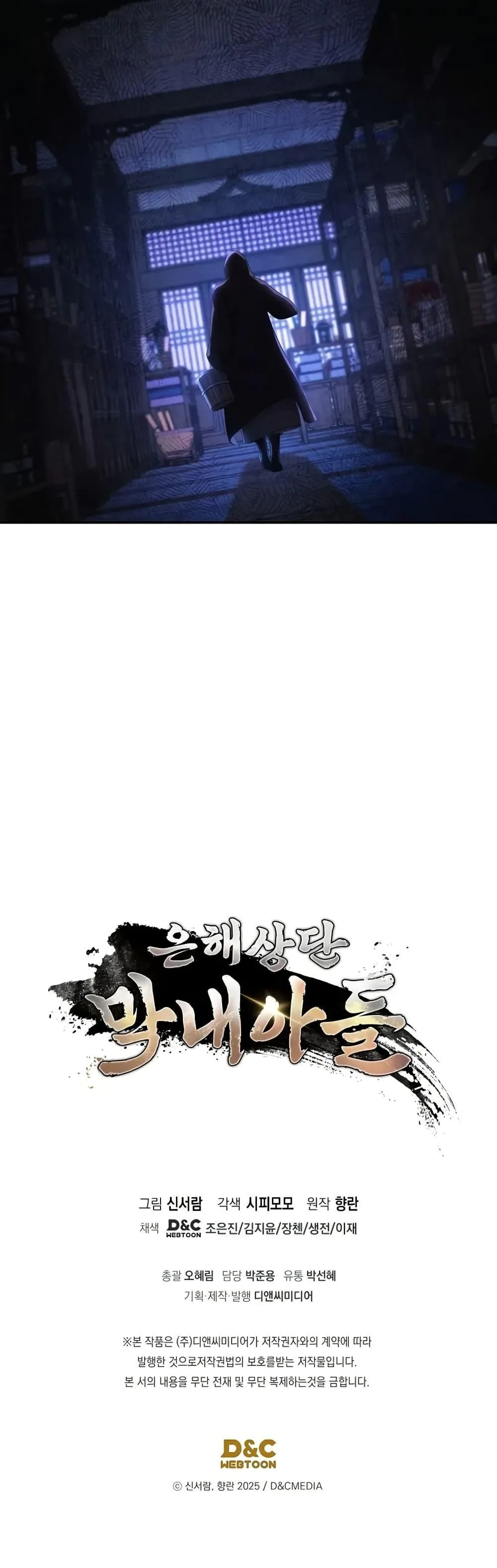The Youngest Son of the Eunhae Merchant บุตรชายคนสุดท้องแห่งหอการค้าอึนเฮ ตอนที่ 5 หน้า 51