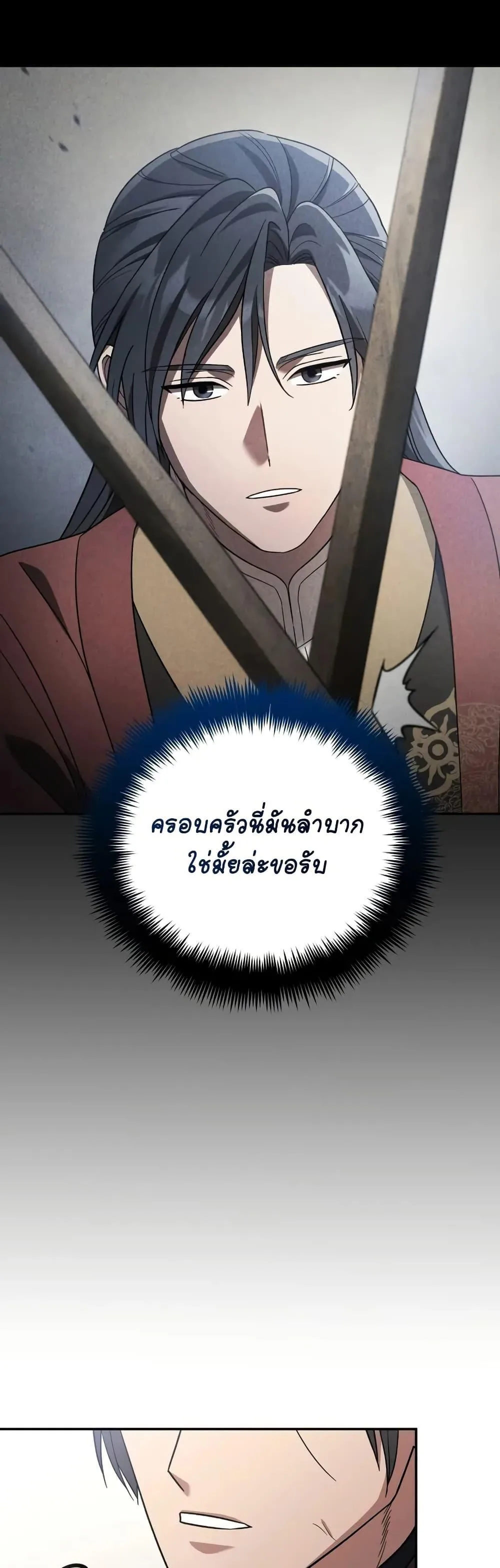 The Youngest Son of the Eunhae Merchant บุตรชายคนสุดท้องแห่งหอการค้าอึนเฮ ตอนที่ 5 หน้า 6