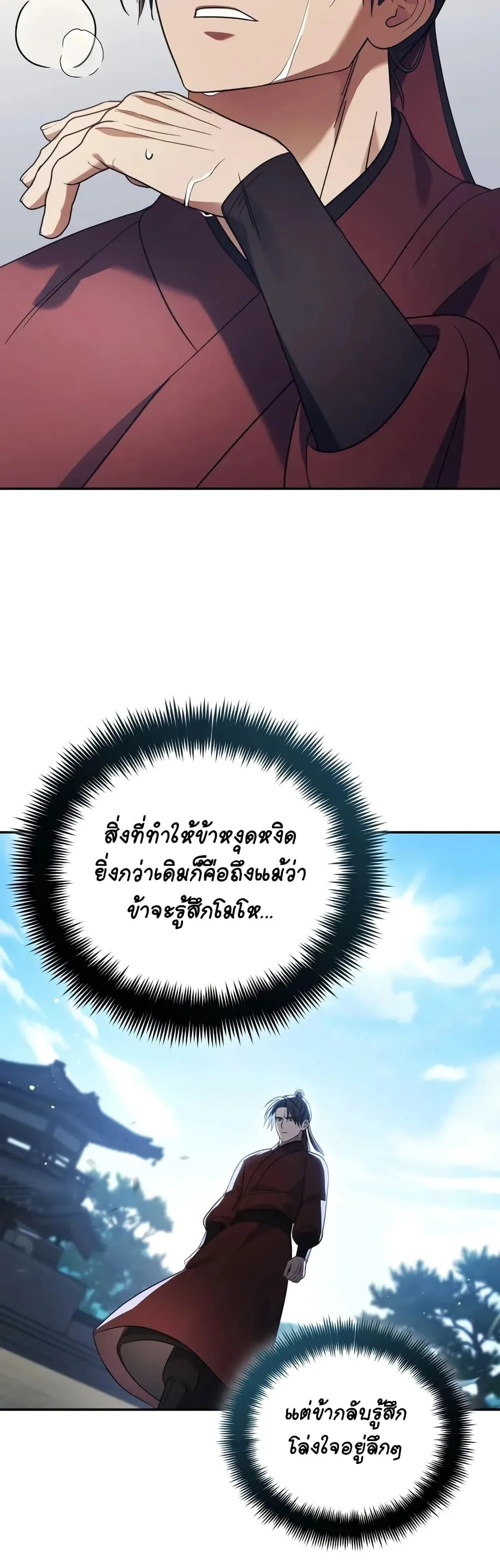 The Youngest Son of the Eunhae Merchant บุตรชายคนสุดท้องแห่งหอการค้าอึนเฮ ตอนที่ 5 หน้า 8