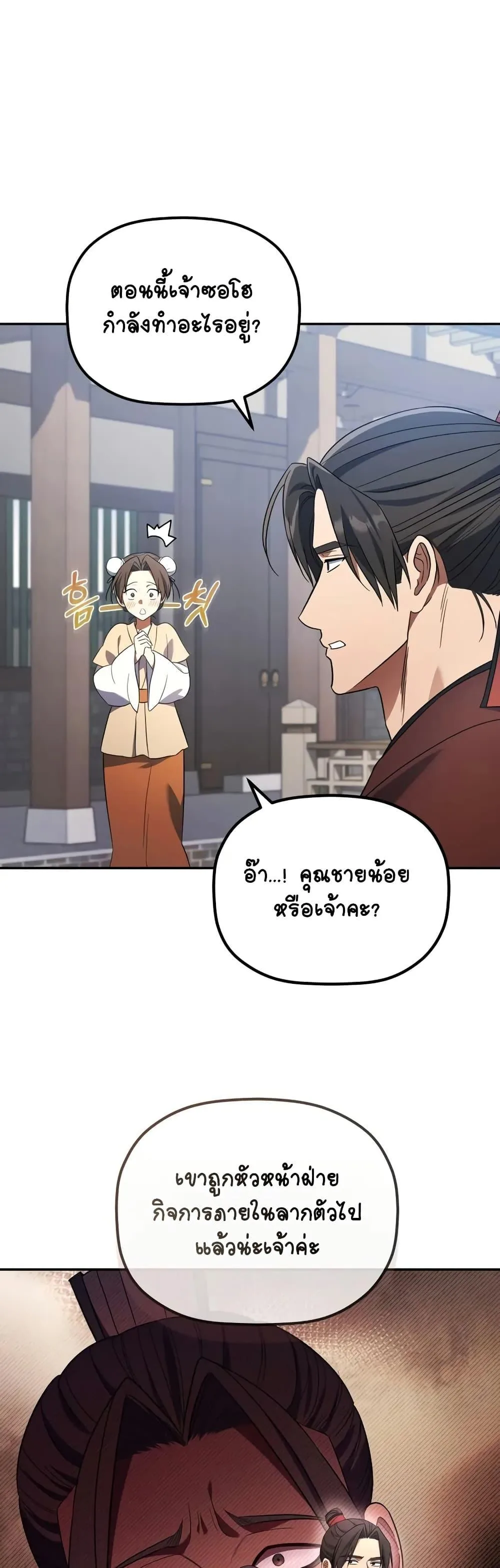 The Youngest Son of the Eunhae Merchant บุตรชายคนสุดท้องแห่งหอการค้าอึนเฮ ตอนที่ 5 หน้า 9