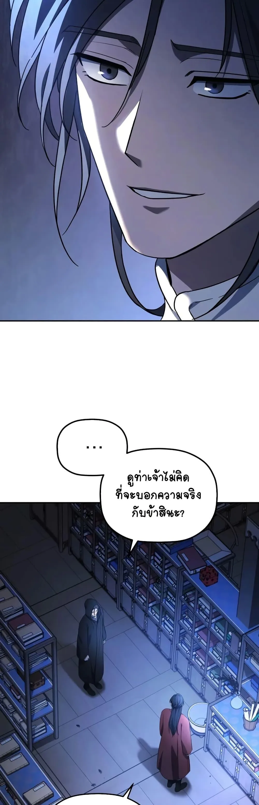 The Youngest Son of the Eunhae Merchant บุตรชายคนสุดท้องแห่งหอการค้าอึนเฮ ตอนที่ 6 หน้า 10