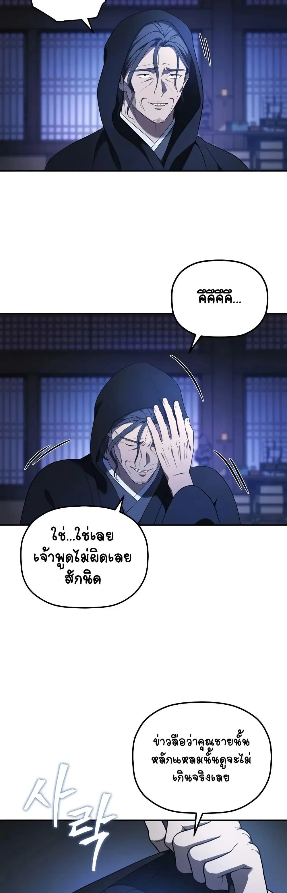 The Youngest Son of the Eunhae Merchant บุตรชายคนสุดท้องแห่งหอการค้าอึนเฮ ตอนที่ 6 หน้า 12