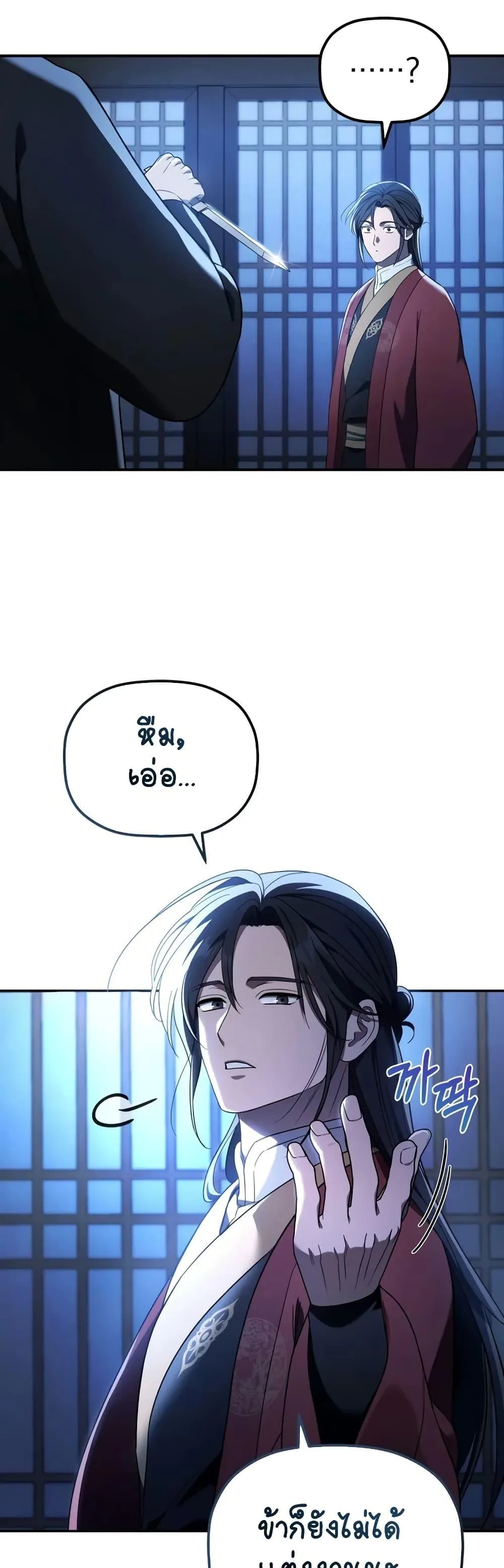 The Youngest Son of the Eunhae Merchant บุตรชายคนสุดท้องแห่งหอการค้าอึนเฮ ตอนที่ 6 หน้า 14