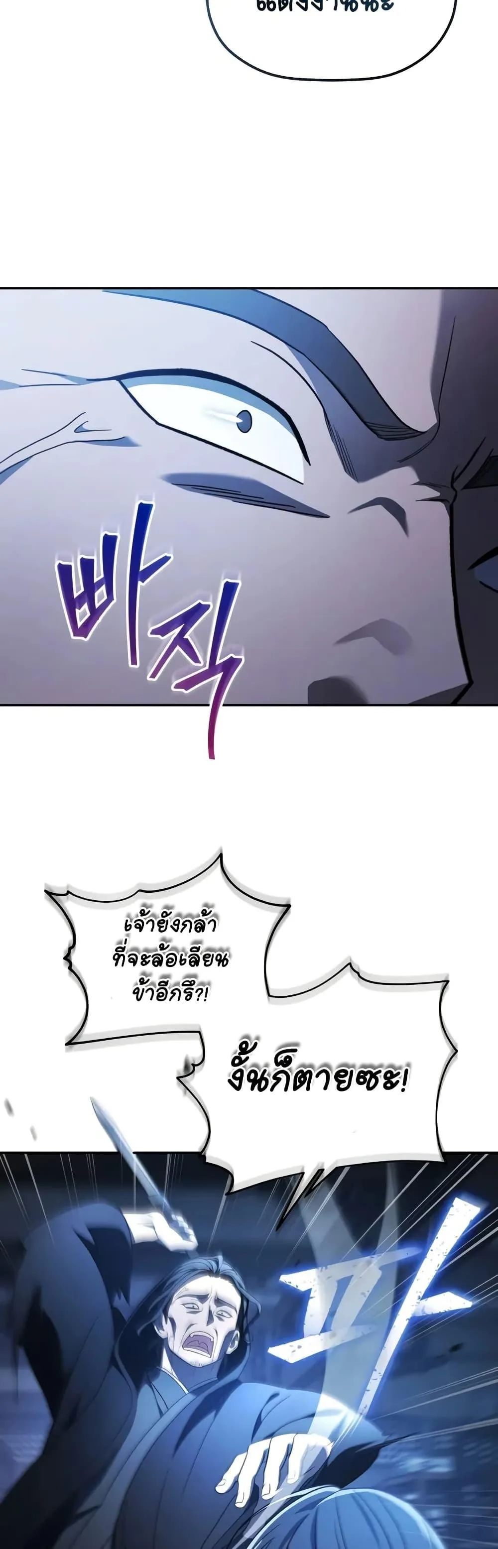 The Youngest Son of the Eunhae Merchant บุตรชายคนสุดท้องแห่งหอการค้าอึนเฮ ตอนที่ 6 หน้า 15